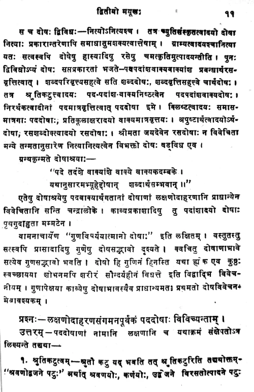 Chandralokacintamani (Prasnottari)